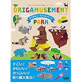 切らずに1枚で折る折り紙ワンダーランド オリガミューズメントパーク