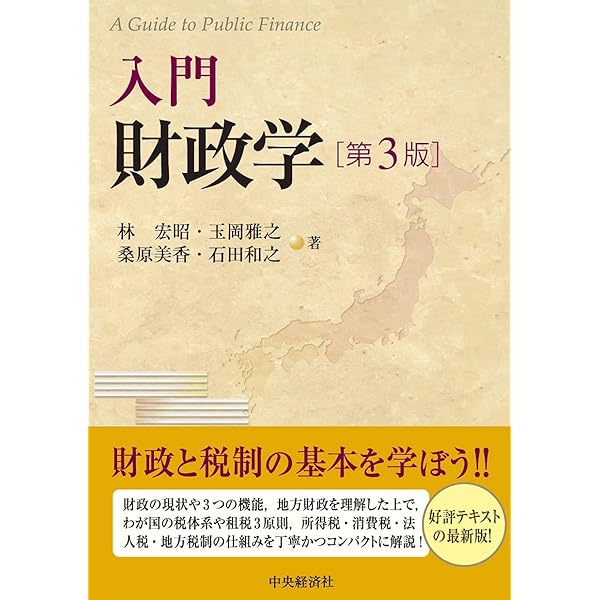 財政学 51P0zf6w1eL.jpg