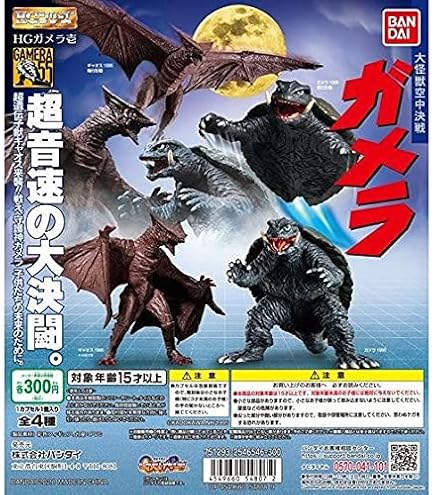 Amazon.co.jp: HG円谷英二セレクション 全6種フルセット ゴジラ 