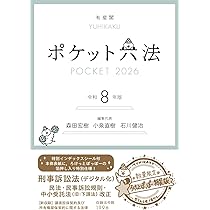 ポケット六法・法律学・歴史書籍セット　単品の注文でも受けます。 ポケット六法・法律学・歴史書籍セット 単品の注文でも受けます。