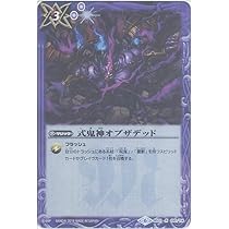 Amazon.co.jp: 【シングルカード】式鬼神オブザデッド （BS31-100 