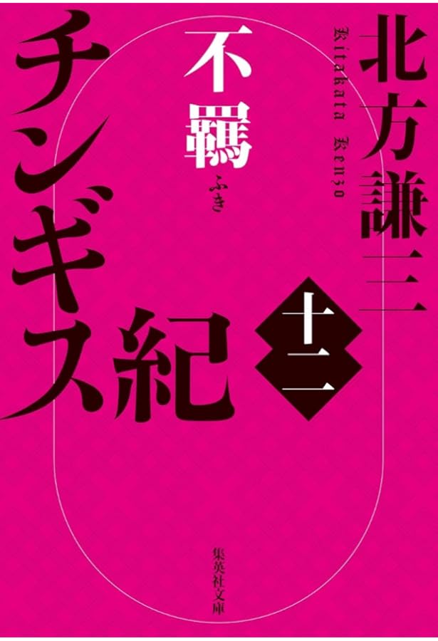 チンギス紀 1-17巻 17冊セット セット買い |本 | 通販 | Amazon