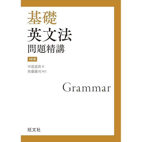 講座・学校英文法の基礎 71XxhWFl7cL.jpg