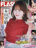 FLASH(フラッシュ) 2025年 11/25 号 [雑誌]