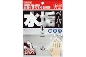 【錫村商店公式】水垢ペーパー 2枚入り｜トイレ・洗面台・陶器専用の強力汚れ落とし｜プロ仕様・洗剤不要で尿石もスッキリ