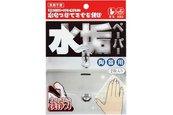 【錫村商店公式】水垢ペーパー 2枚入り｜トイレ・洗面台・陶器専用の強力汚れ落とし｜プロ仕様・洗剤不要で尿石もスッキリ