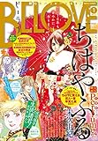 ＢＥ・ＬＯＶＥ 2016年1号1月1日号 [2015年12月15日発売] [雑誌]