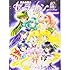 武内直子「美少女戦士セーラームーン20周年記念BOOK」