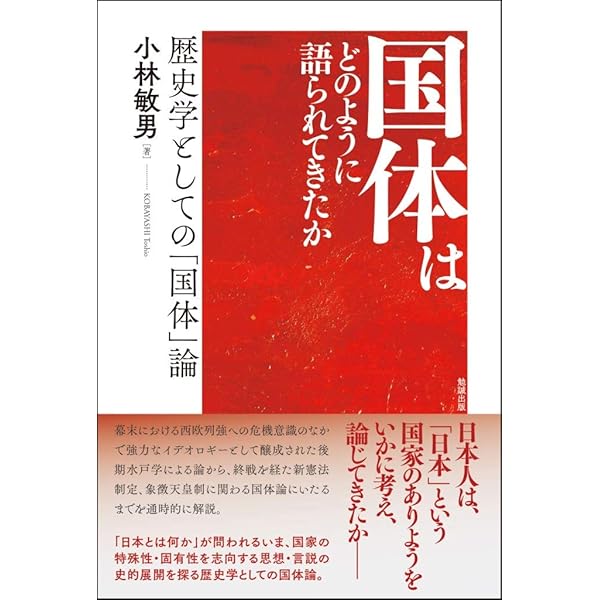 日本の国家主義 「国体」思想の形成 日本の国家主義 : 「国体」思想の形成(尾藤正英 著) / 古本