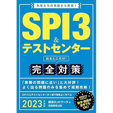 【Webテスト完璧対策セット】全就活生向け スピード攻略Webテスト TG－WEB '27年版｜成美堂出版
