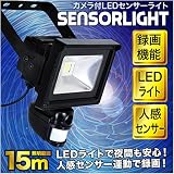 人感センサー付 カメラ付センサーライト