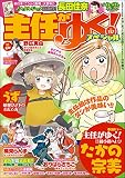 主任がゆく！スペシャル　VOL.117[雑誌]