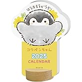 2025年 コウペンちゃん ダイカット卓上 カレンダー No.187