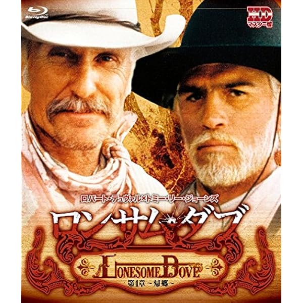 Amazon.co.jp: ロンサム・ダブ 第一章 ~旅立ち~ [Blu-ray