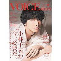 【Amazon.co.jp 限定】TVガイドVOICE STARS vol.21 Amazon限定表紙版
