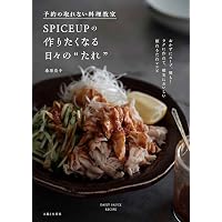 はじめてのスパイスレッスン（ひとさじのスパイスが料理を変える