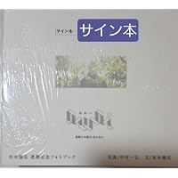 Amazon.co.jp: awai 刹那と永遠のまにまに : 著：本木雅弘、中村一弘