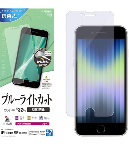 Amazon | 対応 iPhone SE 第3世代 用フィルム，ブルーライトカット