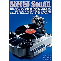 オーディオ専門雑誌セット AudioAccessory(オーディオアクセサリー)の次号【2025年11月25日