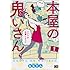 ももた「本屋の鬼いさん（1）」