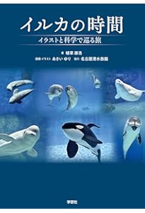 海獣診療マニュアル 上巻／鯨類の診療編 | 植草康浩, 植田啓一, 白形