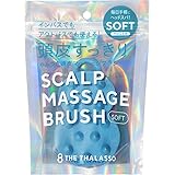 エイトザタラソ やみつき 頭皮マッサージブラシ ソフト ヘアケア