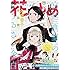 「別冊花とゆめ 2017年10月号」