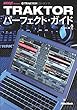 TRAKTORパーフェクト・ガイド