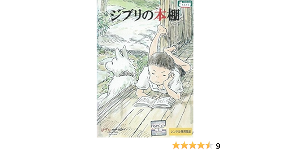 Amazon Co Jp ジブリの本棚 レンタル落ち Dvd ブルーレイ スタジオジブリ