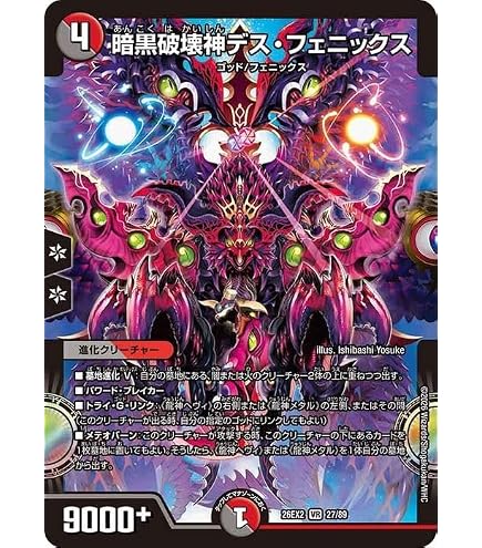 Amazon.co.jp: デュエルマスターズ 暗黒王デス・フェニックス