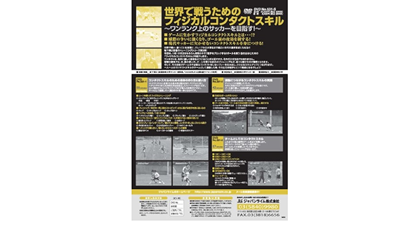 お気に入り 0 02 Dvd3枚 世界で戦うためのフィジカルコンタクトスキル ワンランク上のサッカーを目指す 1 3巻 021 サッカー Kobrows Sg