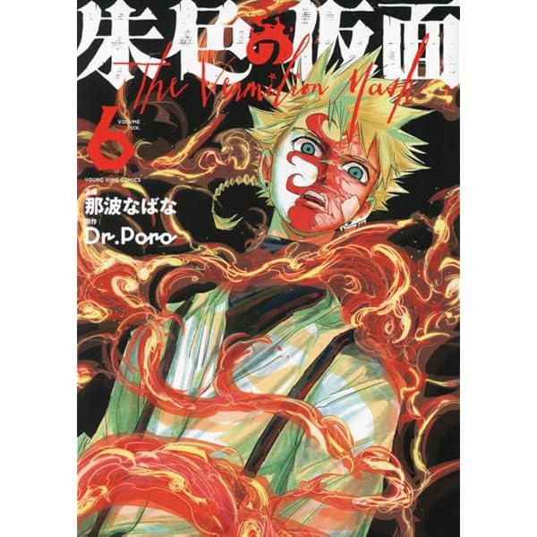 〔初版.帯付〕朱色の仮面 1~8 全巻 美品 〔初版.帯付〕朱色の仮面 1~8 全巻 - メルカリ