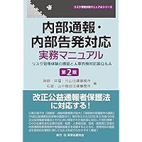 法務リスク・コンプライアンスリスク管理実務マニュアル〔第2版