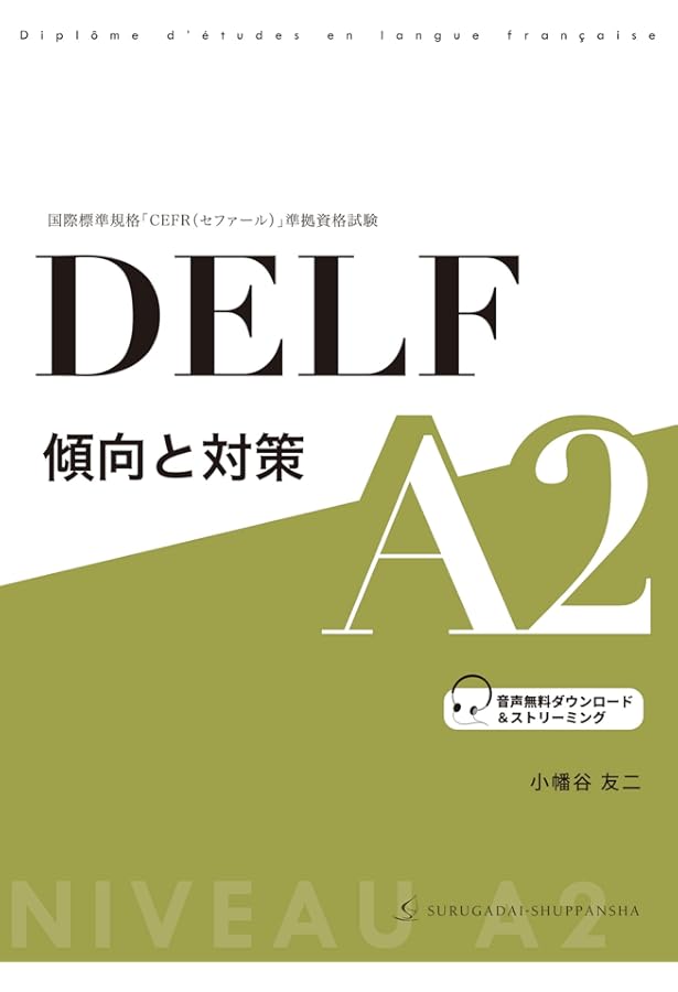 Amazon.co.jp: DELF A1 Book with CD - Didier Reussir : 本