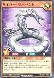 遊戯王 ラッシュデュエル RD/ORP1-JP027 サイバー・サーペント (日本語版 ノーマル) オーバーラッシュパック