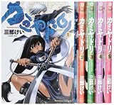 カミヤドリ 1-5巻セット