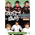 「つまみは塩だけ」イベントDVD「つまみは塩だけの宴オンライン2021」
