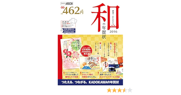 世界一かんたん和の年賀状 16 年賀状素材集編集部 本 通販 Amazon