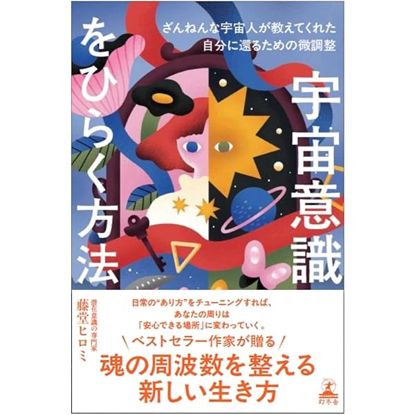 ゆるんだ人からうまくいく。 意識全開ルン・ルの法則 | ひすいこたろう
