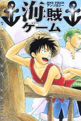 『海賊ゲーム』