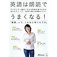 【CD・音声DL付】英語は朗読でうまくなる!