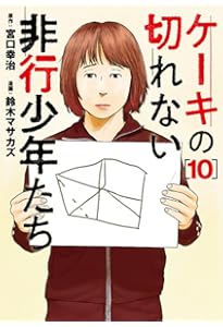 Amazon.co.jp: 教育虐待 ―子供を壊す「教育熱心」な親たち 2 (バンチ
