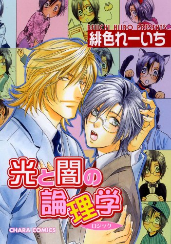 『光と闇の論理学』