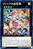 遊戯王/フレシアの蟲惑魔(シークレットレア)/レアリティ・コレクション-20th ANNIVERSARY EDITION- RC02-JP032