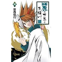 麗の世界で有栖川 (1) (少年サンデーコミックス) | 安西 信行 |本