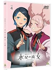 Amazon.co.jp: 機動戦士ガンダム 水星の魔女 Season2 vol.1 [DVD