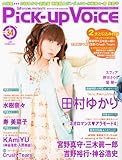 Pick-Up Voice (ピックアップヴォイス) 2010年 10月号 [雑誌]