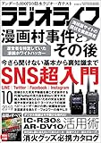 ラジオライフ2019年 10月号 [雑誌]
