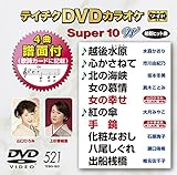 �e�C�`�NDVD�J���I�P �X�[�p�[10W(521)