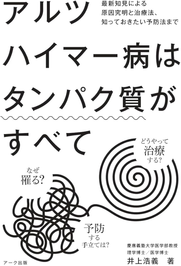 奇跡のタンパク質 アポラクトフェリン | 井上浩義 |本 | 通販 | Amazon
